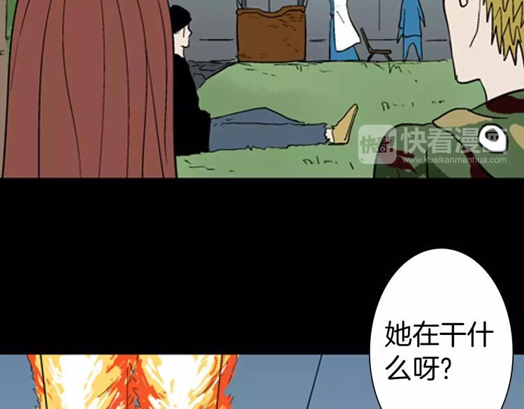 《山林怪谈》第39话 海市蜃楼（上） 第47页