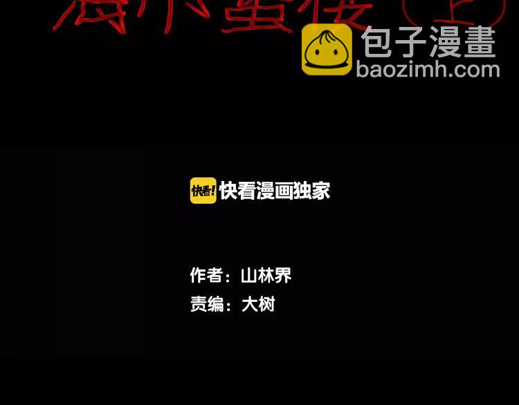《山林怪谈》第39话 海市蜃楼（上） 第7页
