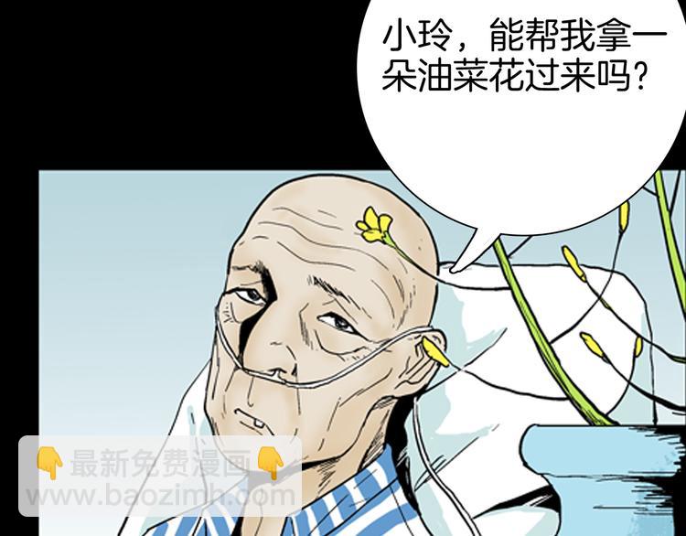 《山林怪谈》第43话 天空之翼 第14页