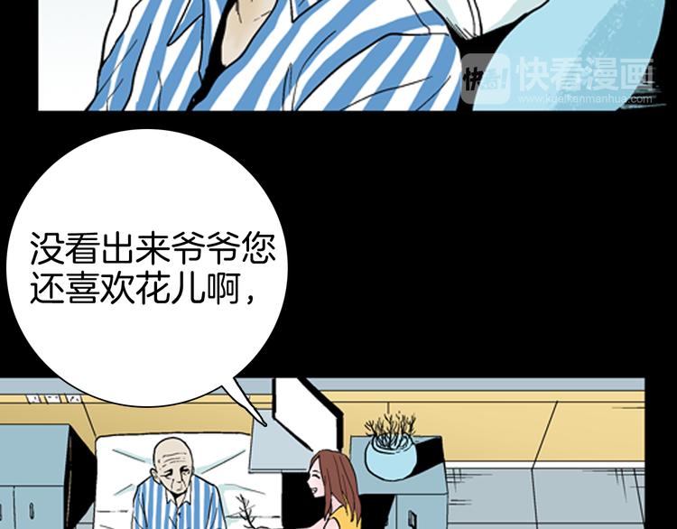 《山林怪谈》第43话 天空之翼 第15页