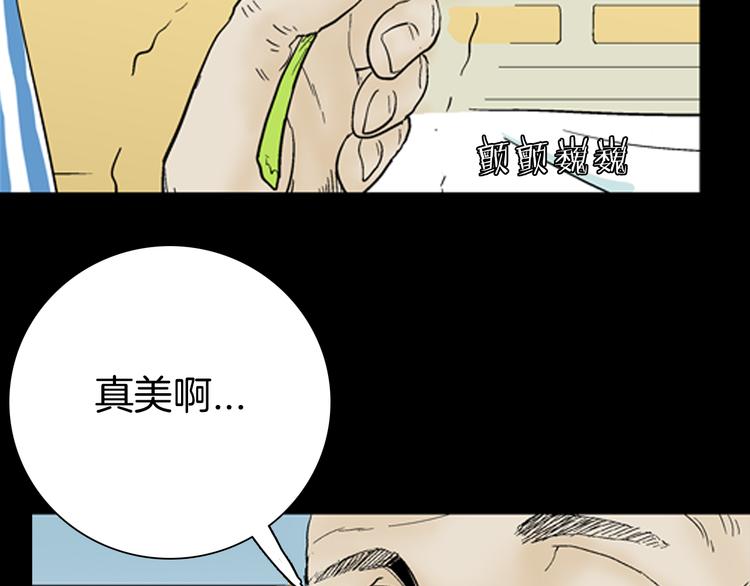 《山林怪谈》第43话 天空之翼 第18页