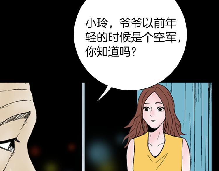 《山林怪谈》第43话 天空之翼 第20页