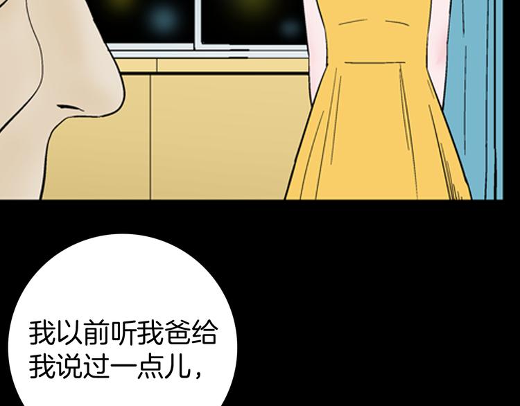 《山林怪谈》第43话 天空之翼 第21页