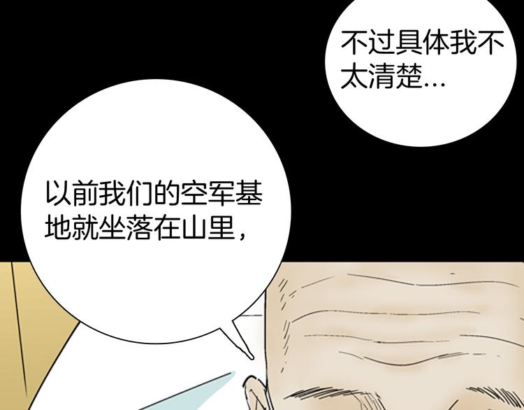 《山林怪谈》第43话 天空之翼 第23页