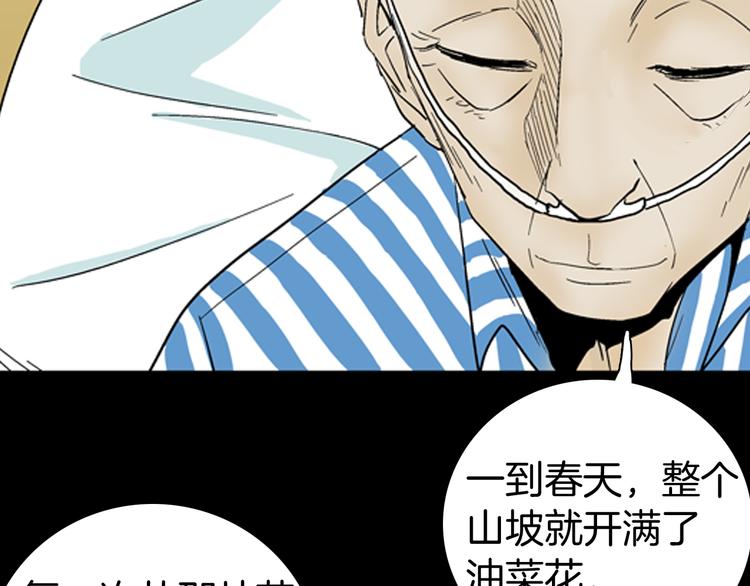 《山林怪谈》第43话 天空之翼 第24页