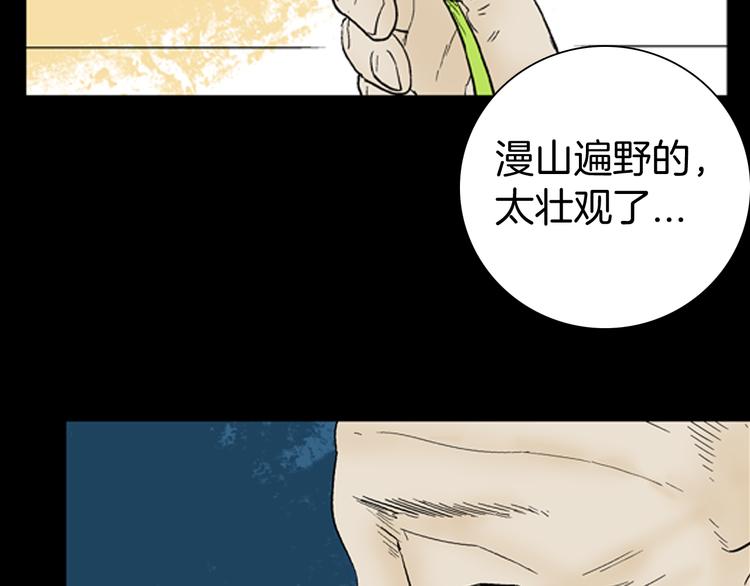 《山林怪谈》第43话 天空之翼 第26页