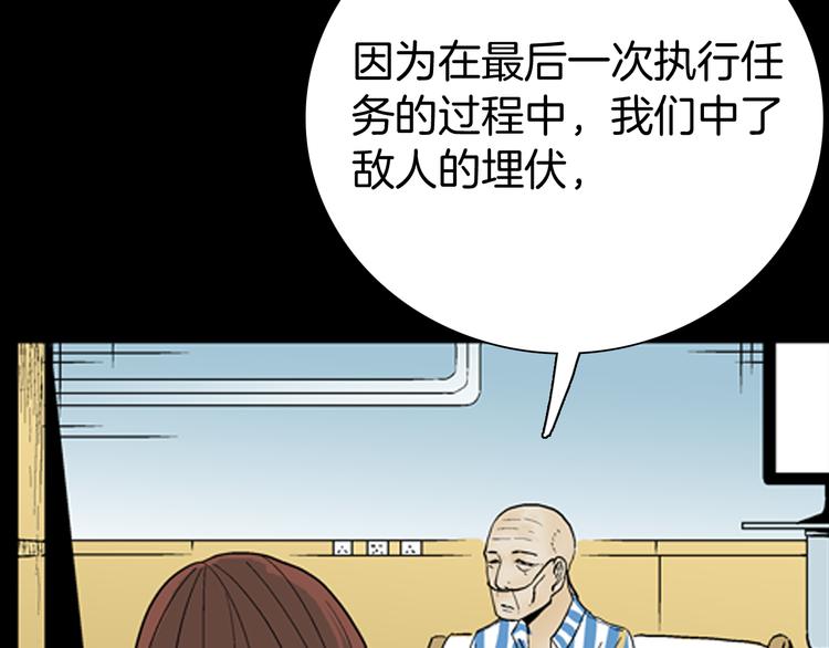 《山林怪谈》第43话 天空之翼 第30页