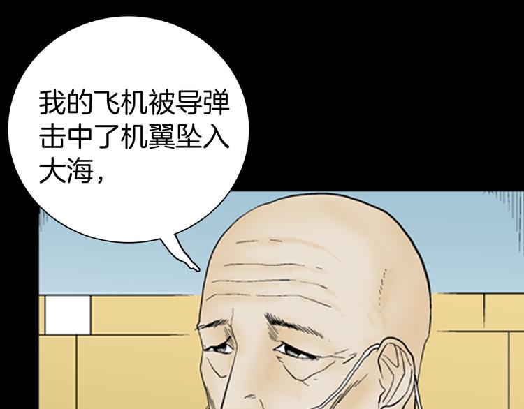 《山林怪谈》第43话 天空之翼 第33页