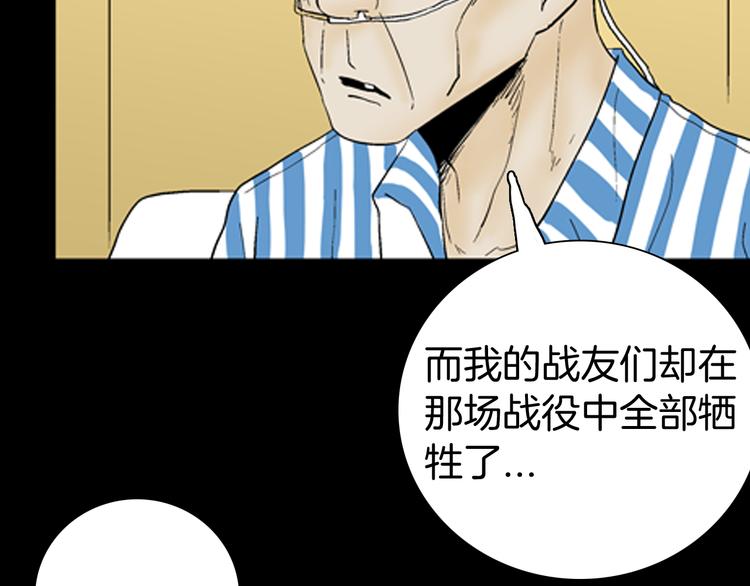 《山林怪谈》第43话 天空之翼 第34页
