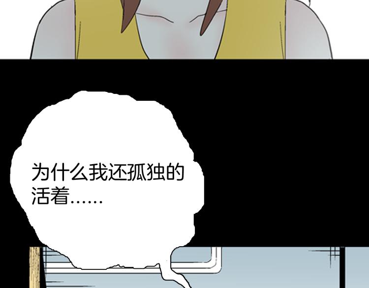 《山林怪谈》第43话 天空之翼 第36页