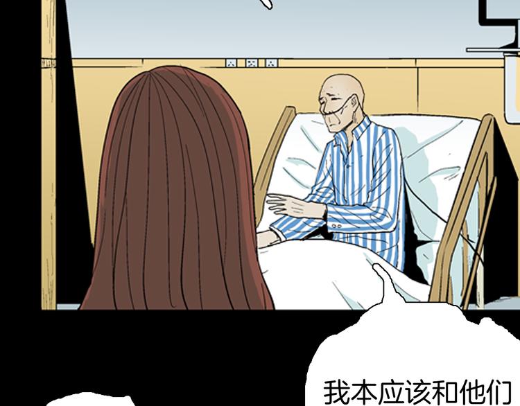 《山林怪谈》第43话 天空之翼 第37页