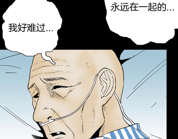 《山林怪谈》第43话 天空之翼 第38页