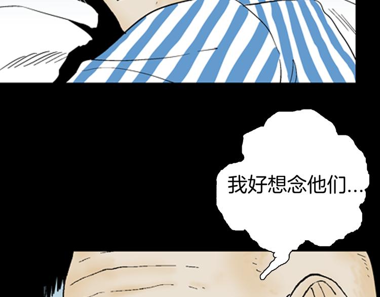 《山林怪谈》第43话 天空之翼 第39页