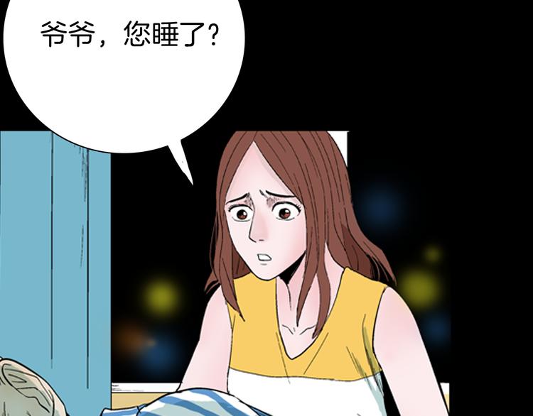 《山林怪谈》第43话 天空之翼 第41页