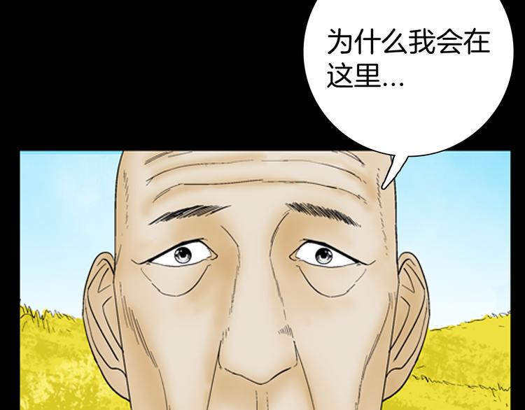 《山林怪谈》第43话 天空之翼 第50页