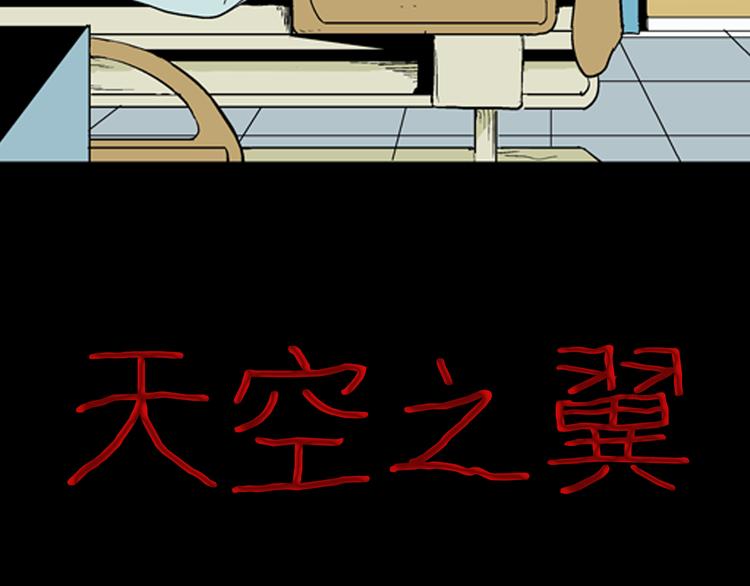 《山林怪谈》第43话 天空之翼 第5页