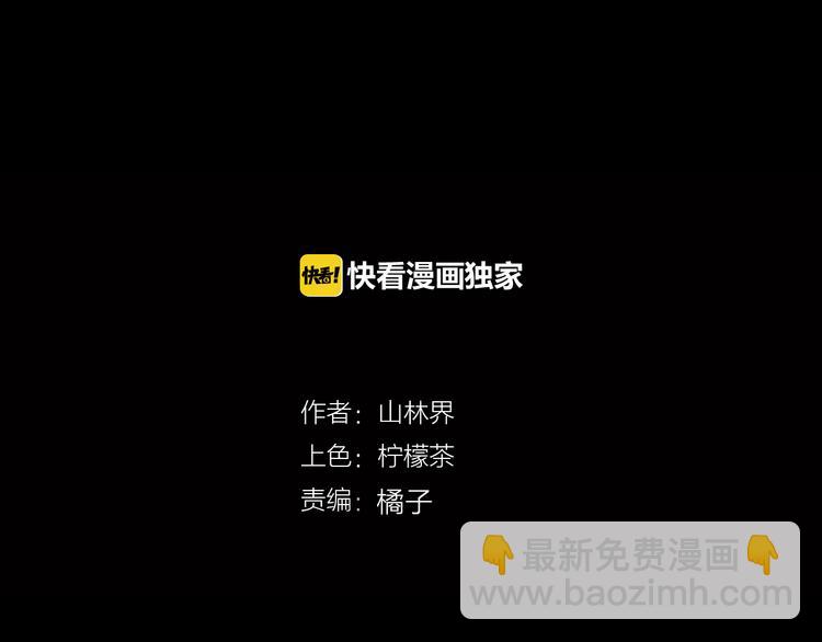 《山林怪谈》第43话 天空之翼 第6页