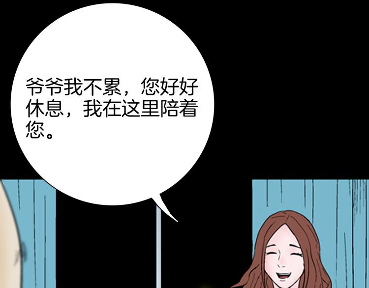 《山林怪谈》第43话 天空之翼 第9页