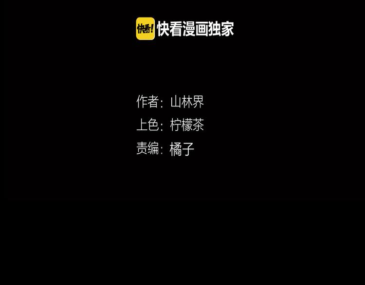 《山林怪谈》第44话 痣 第10页