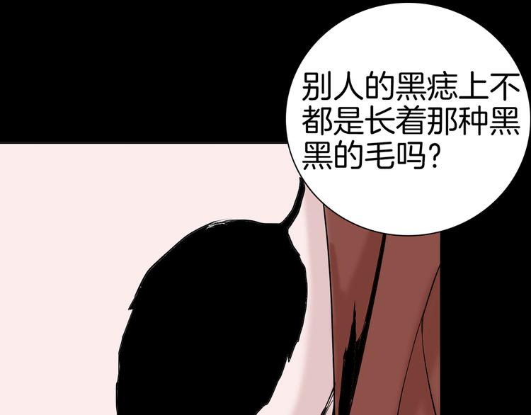 《山林怪谈》第44话 痣 第33页