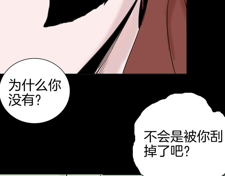 《山林怪谈》第44话 痣 第34页