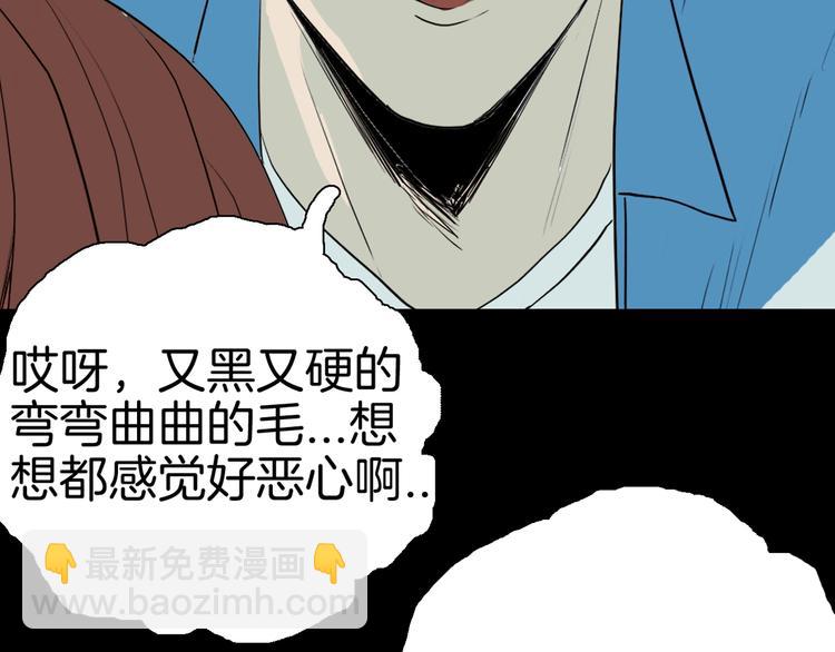《山林怪谈》第44话 痣 第36页