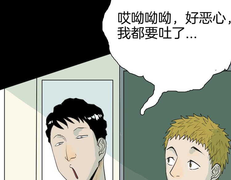 《山林怪谈》第44话 痣 第37页