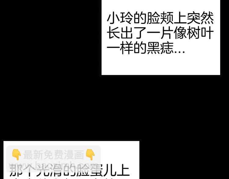 《山林怪谈》第44话 痣 第3页