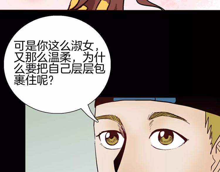《山林怪谈》第42话 玫瑰之约 第20页