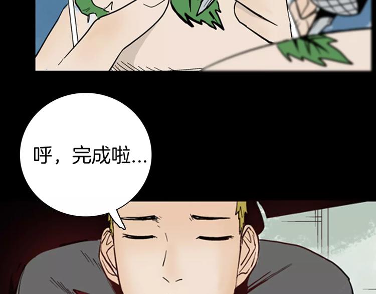 《山林怪谈》第42话 玫瑰之约 第34页