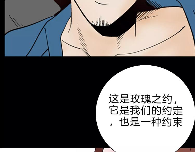 《山林怪谈》第42话 玫瑰之约 第39页