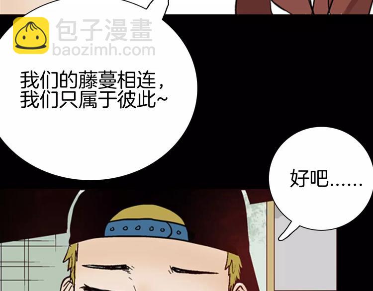 《山林怪谈》第42话 玫瑰之约 第41页