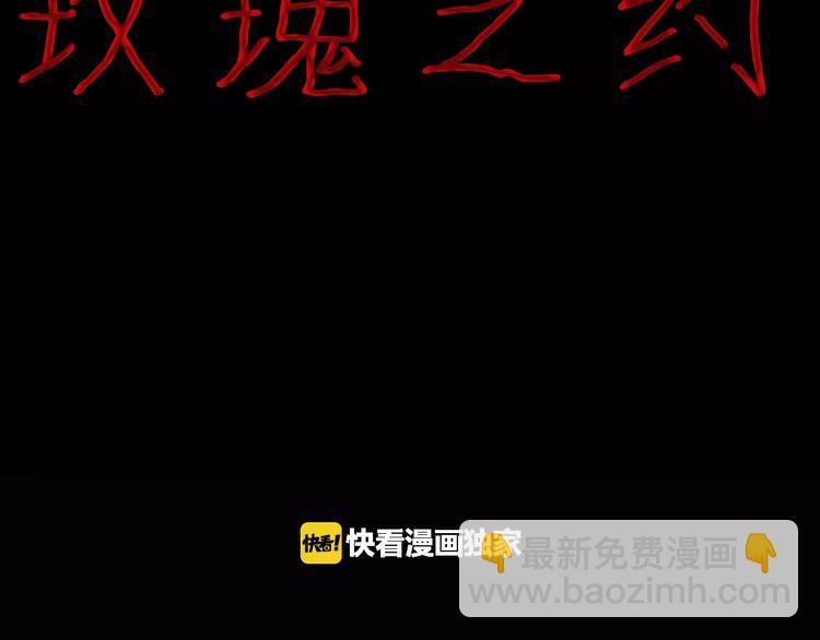《山林怪谈》第42话 玫瑰之约 第8页