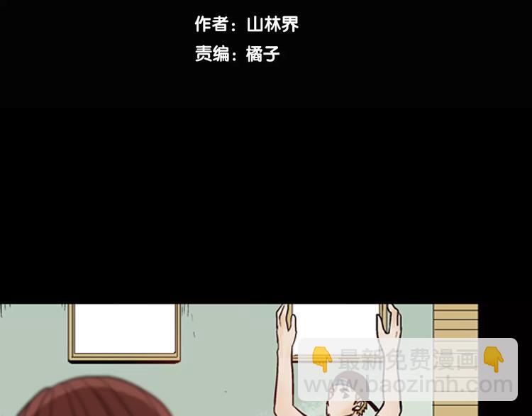 《山林怪谈》第42话 玫瑰之约 第9页