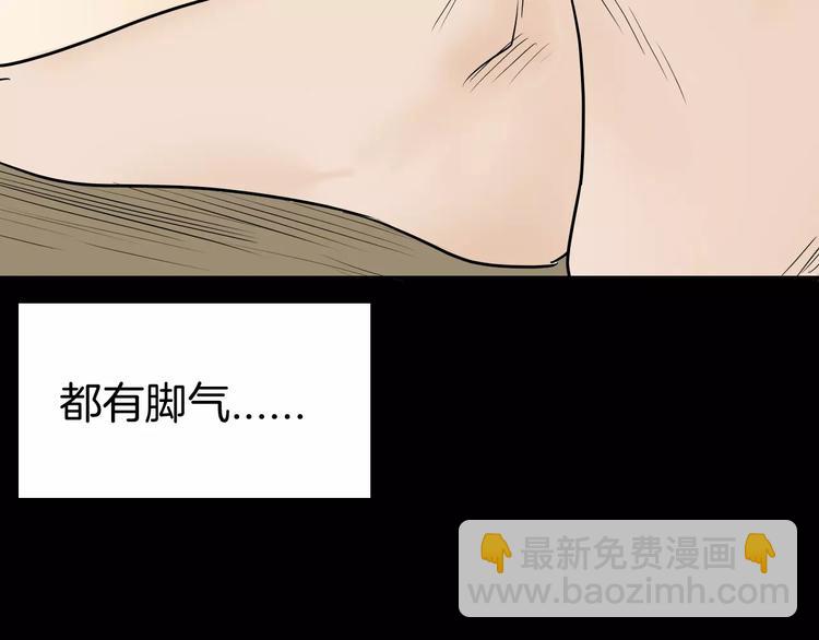 《山林怪谈》第41话 脚气侵袭 第11页