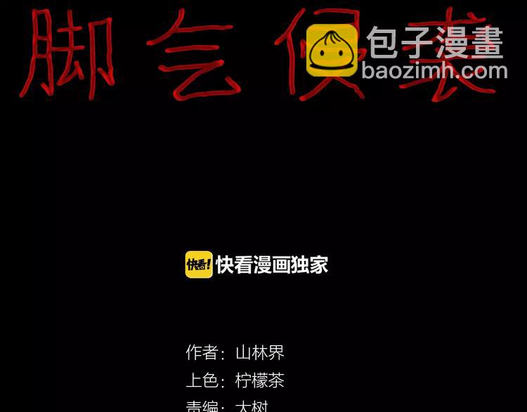 《山林怪谈》第41话 脚气侵袭 第12页
