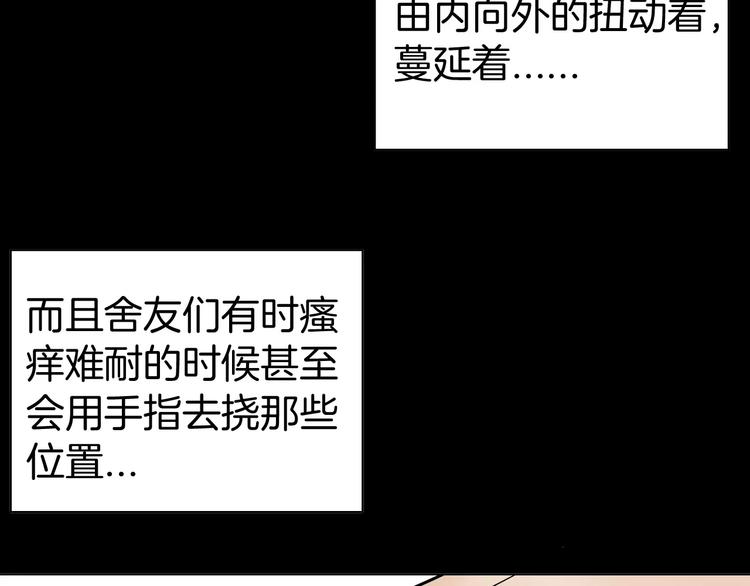 《山林怪谈》第41话 脚气侵袭 第19页