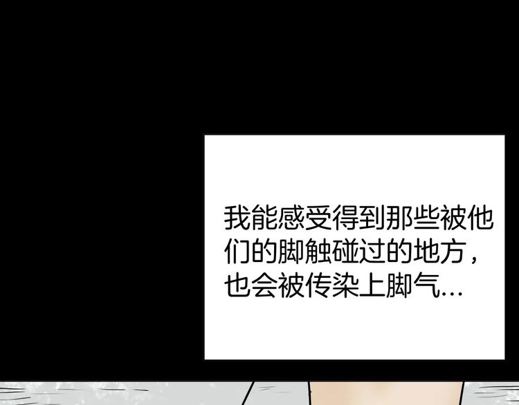 《山林怪谈》第41话 脚气侵袭 第25页