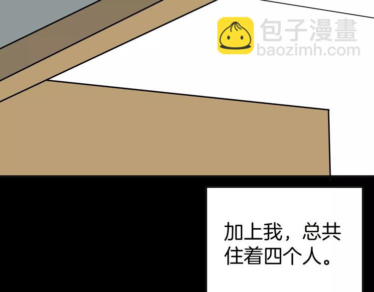 《山林怪谈》第41话 脚气侵袭 第4页