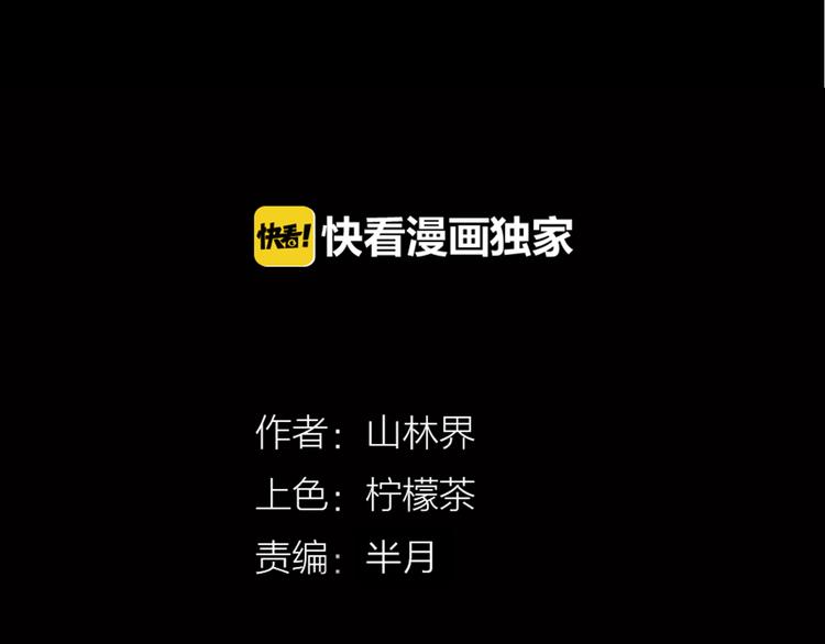 《山林怪谈》第48话 黑影！ 第13页