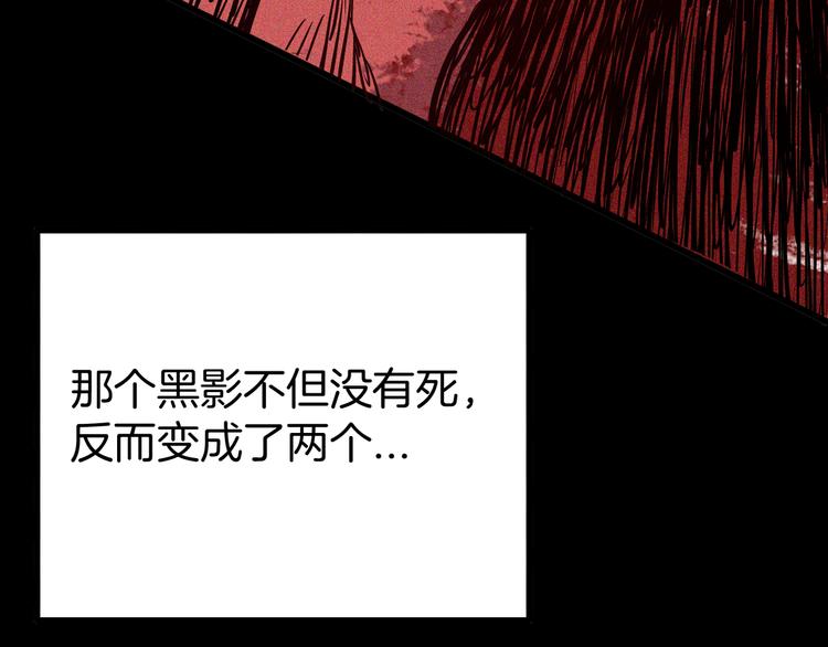 《山林怪谈》第48话 黑影！ 第48页