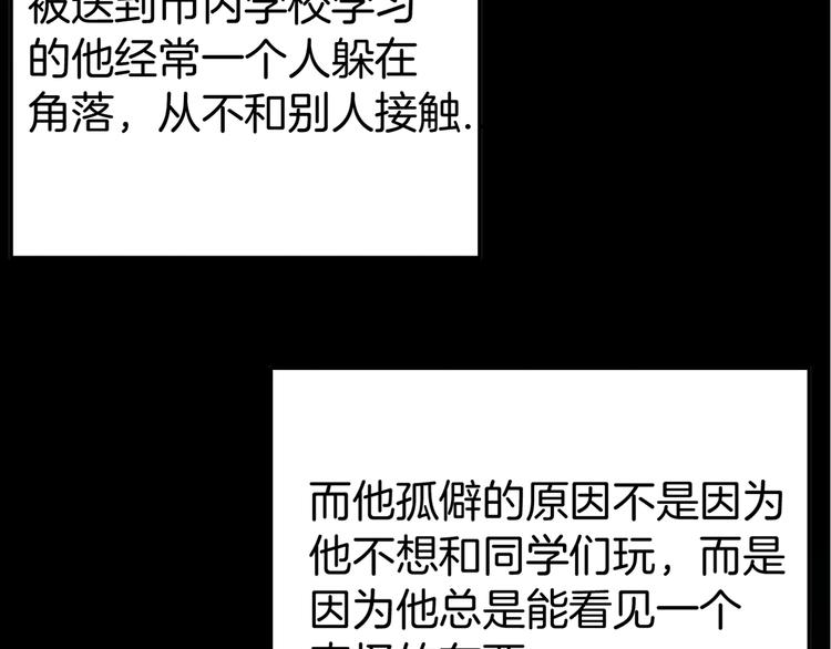 《山林怪谈》第48话 黑影！ 第6页