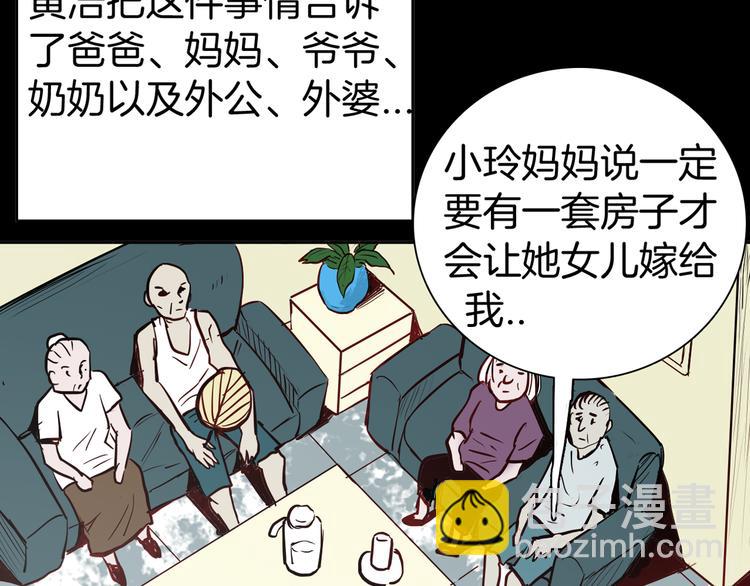 《山林怪谈》第46话 新房（上） 第10页