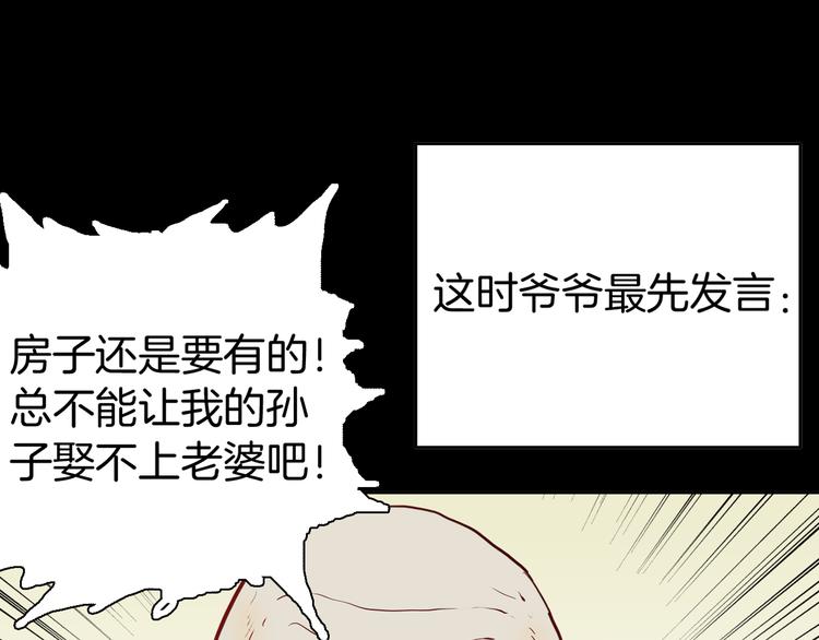 《山林怪谈》第46话 新房（上） 第12页