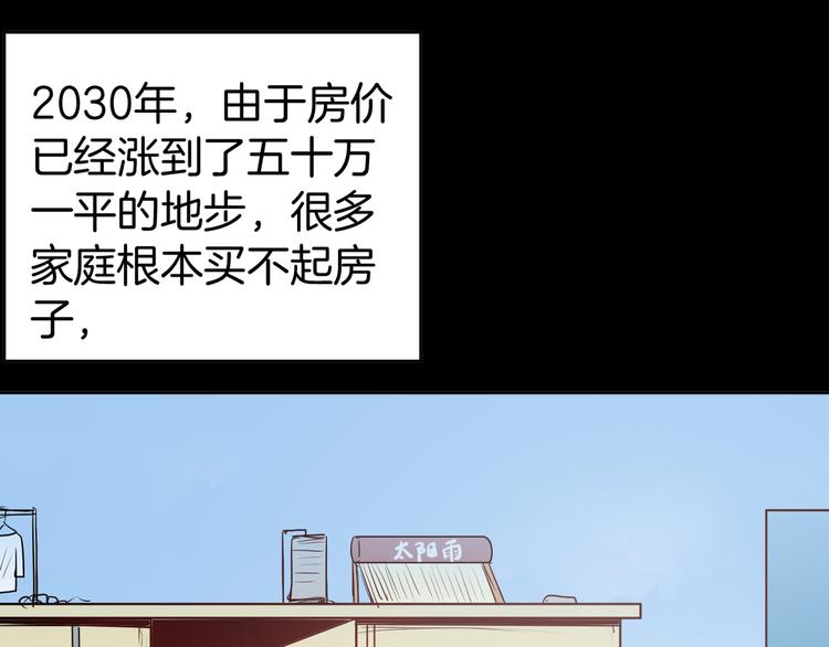 《山林怪谈》第46话 新房（上） 第1页
