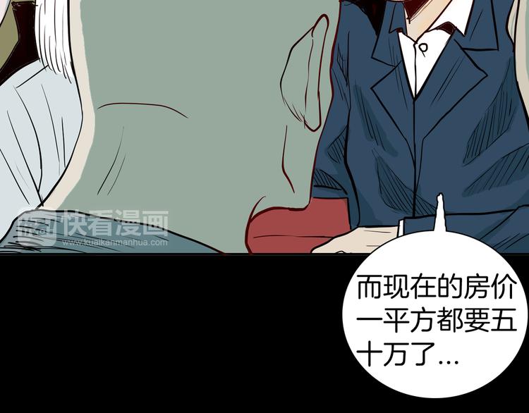 《山林怪谈》第46话 新房（上） 第25页