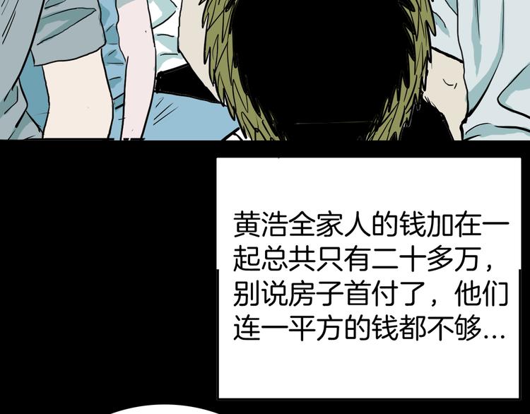 《山林怪谈》第46话 新房（上） 第27页