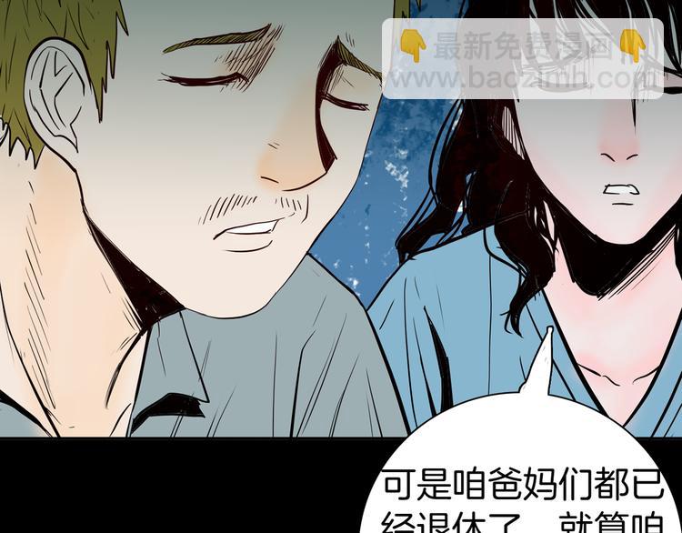 《山林怪谈》第46话 新房（上） 第29页