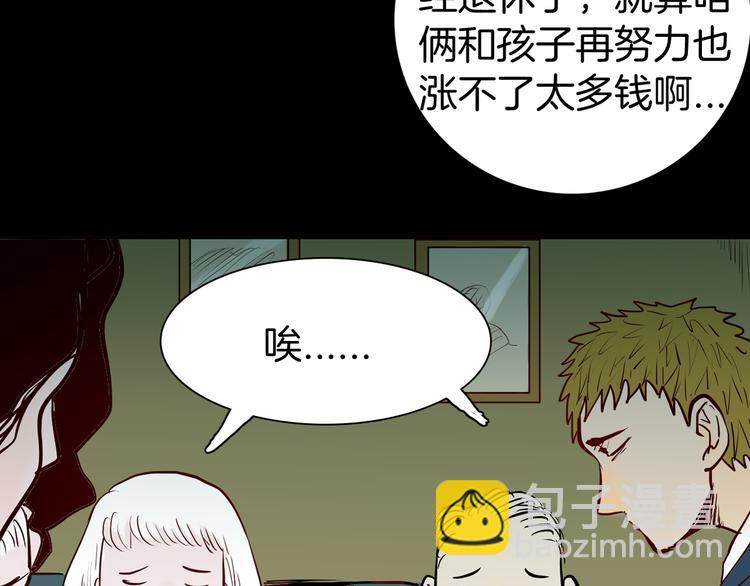 《山林怪谈》第46话 新房（上） 第30页