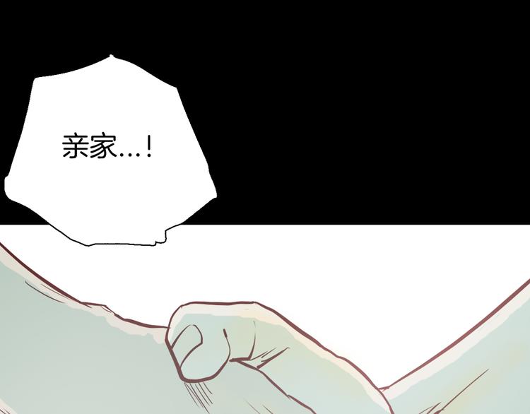 《山林怪谈》第46话 新房（上） 第39页